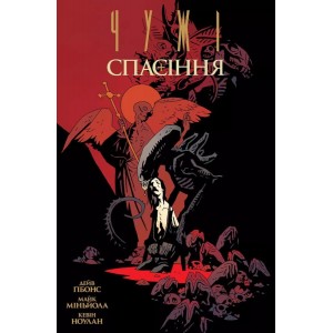 Комикс Чужие. Спасение (Fireclaw)