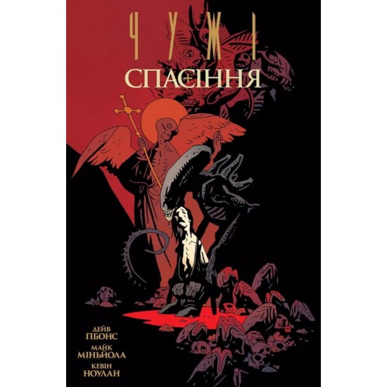 Комикс Чужі. Спасіння (Fireclaw)
