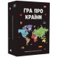 Гра про Країни (Memo Games)