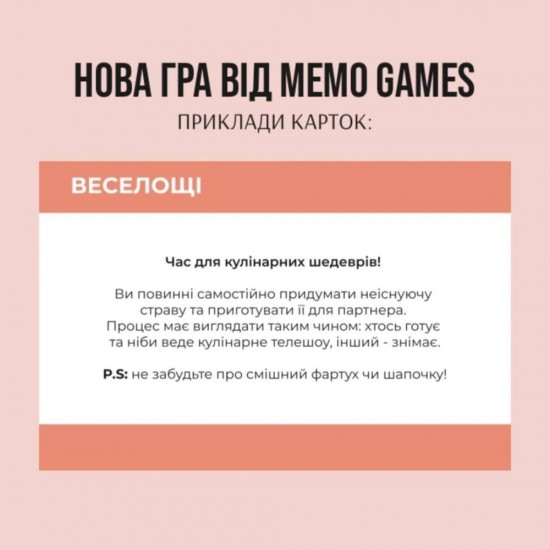 Настільна гра 100 незабутніх побачень (Memo Games)