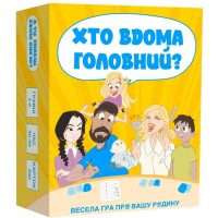 Настільна гра Хто вдома головний (Memo Games)