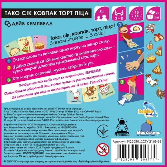 Настольная игра Тако Сок Колпак Торт Пицца (FeelIndigo)