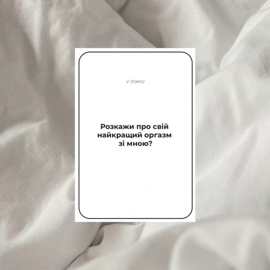 Настільна гра Між нами: Про Таємне (Memo Games)