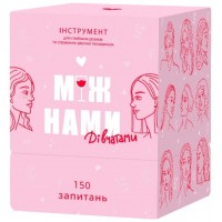 Настольная игра Между нами: Девушками (Memo Games)