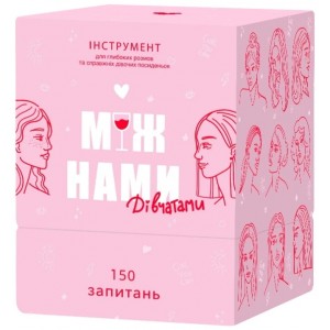 Настільна гра Між нами: Дівчатами (Memo Games)