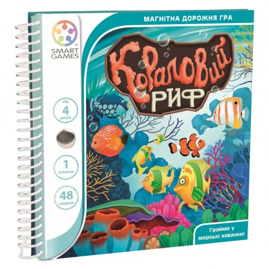 Настільна гра Кораловий риф. Дорожня магнітна гра (SmartGames)