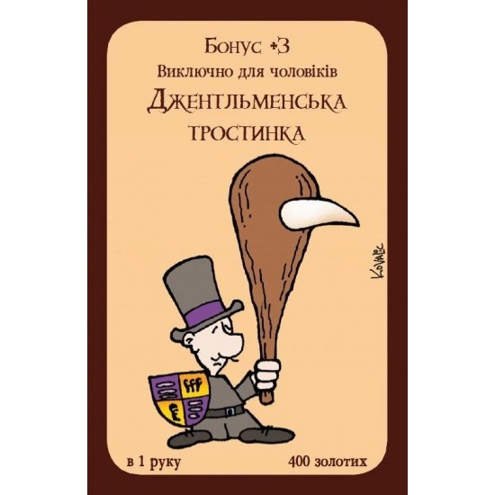 Настільна гра Манчкін