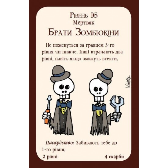 Настільна гра Манчкін