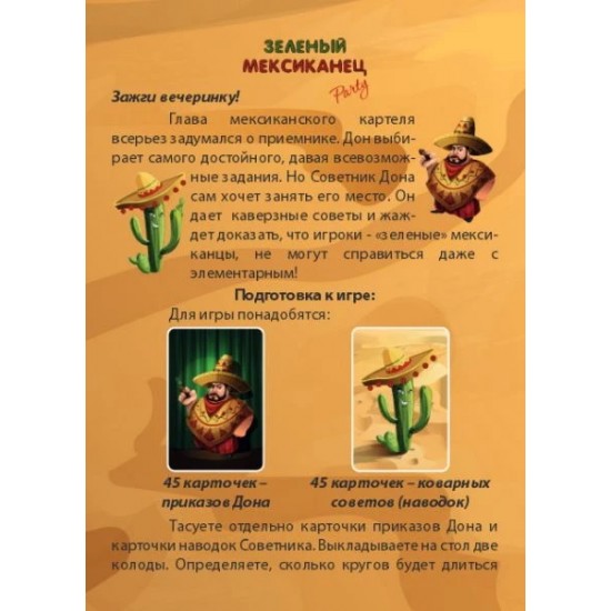 Настольная игра Зеленый мексиканец (рус)