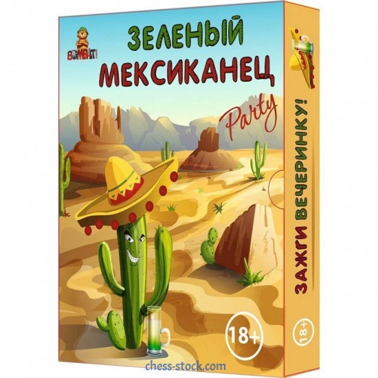 Настольная игра Зеленый мексиканец