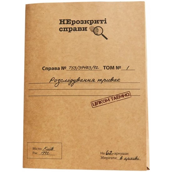 Настільна гра Нерозкриті Справи (Memo Games)