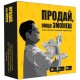 Настольная игра Продай, если сможешь (Memo Games)