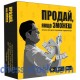 Настольная игра Продай, если сможешь (Memo Games)