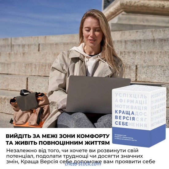 Настільна гра Краща версія себе (Memo Games)