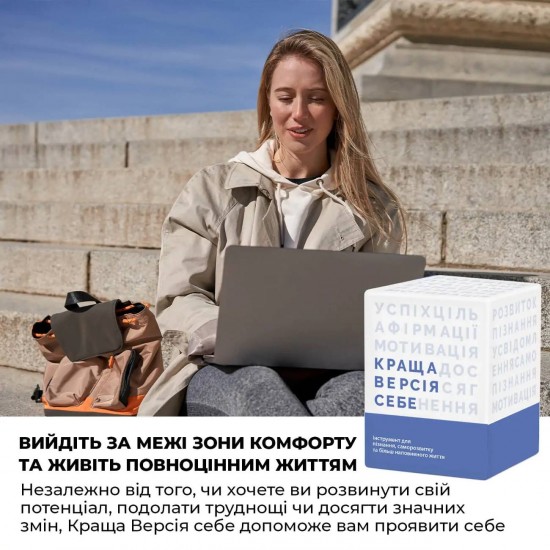 Настільна гра Краща версія себе (Memo Games)