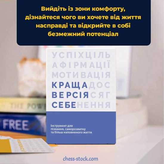Настільна гра Краща версія себе (Memo Games)