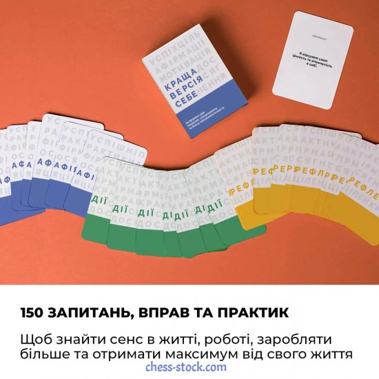 Настільна гра Краща версія себе (Memo Games)