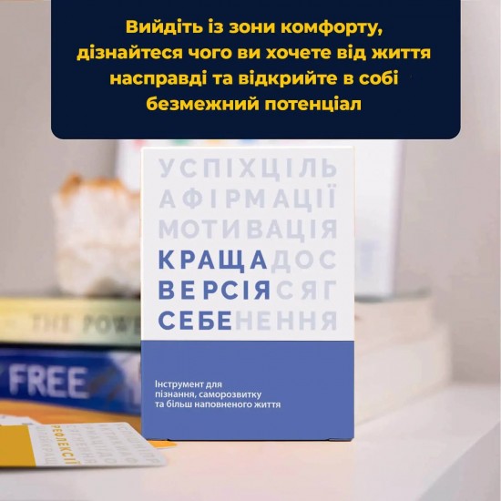 Настільна гра Краща версія себе (Memo Games)