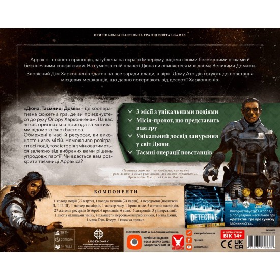 Настільна гра Дюна. Таємниці Домів (Geekach Games)