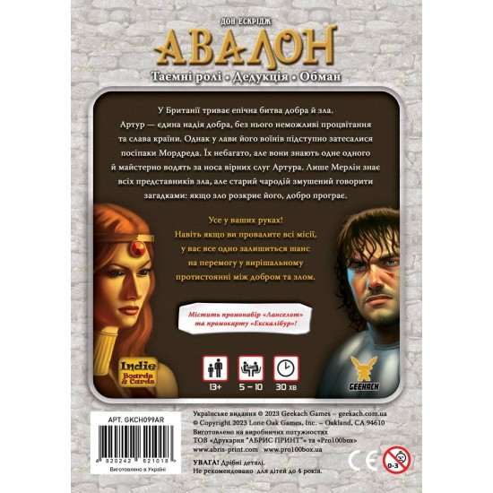 Настільна гра Авалон (Avalon Класична версія) 