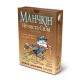 Настольная игра Манчкин. Нечистая сила. Коллекция
