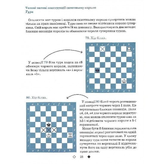 Книга "Шахи для дітей. ІІ рівень (Романова І.А.)"