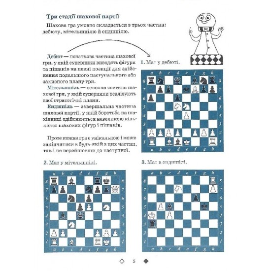 Книга "Шахи для дітей. ІІ рівень (Романова І.А.)"