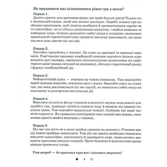 Книга "Шахи для дітей. ІІ рівень (Романова І.А.)"