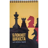 Блокнот для записи партий на пружинке