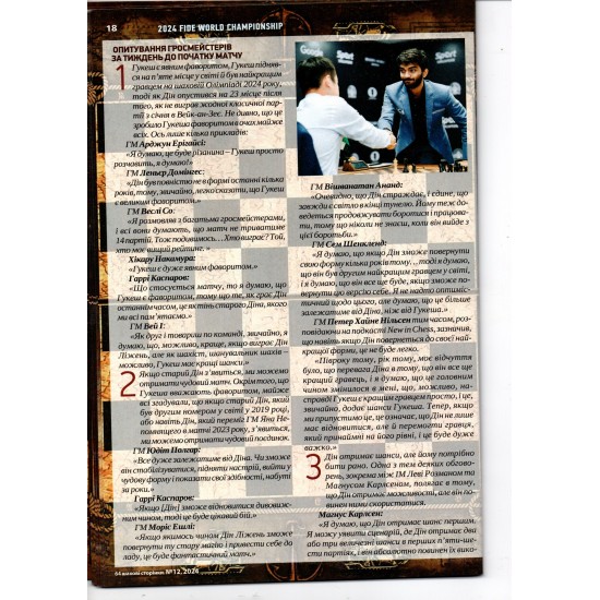 Журнал "64 шахматные страницы" №12 (декабрь)