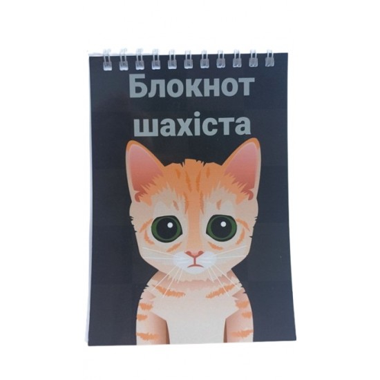 Блокнот для записи партий на пружинке