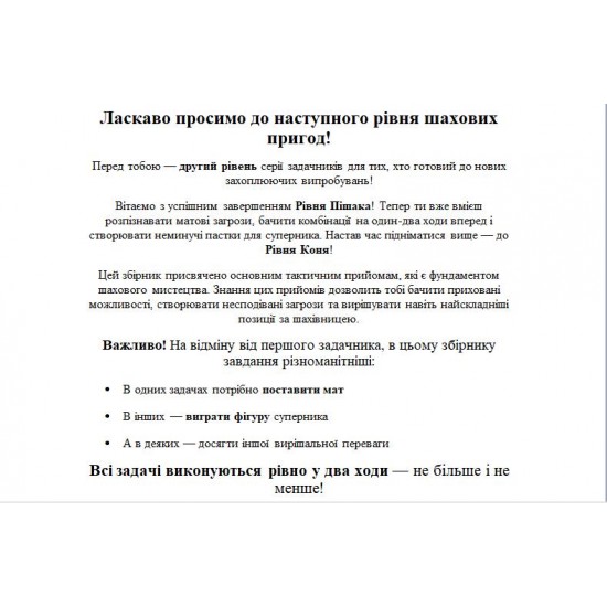 Книга "Тренуйся як Магнус Карлсен". Рівень № 2, (Боднар М., Боднар Б.)