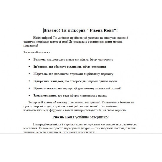 Книга "Тренуйся як Магнус Карлсен". Рівень № 2, (Боднар М., Боднар Б.)