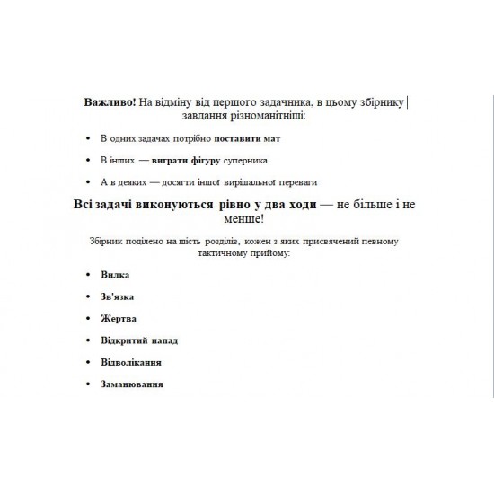 Книга "Тренируйся как Магнус Карлсен". Уровень № 2, (Боднар Н., Боднар Б.)