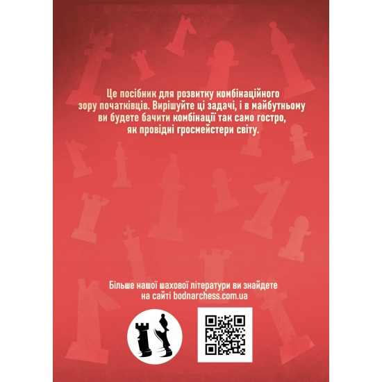 Книга "Тренируйся как Магнус Карлсен". Уровень № 2, (Боднар Н., Боднар Б.)