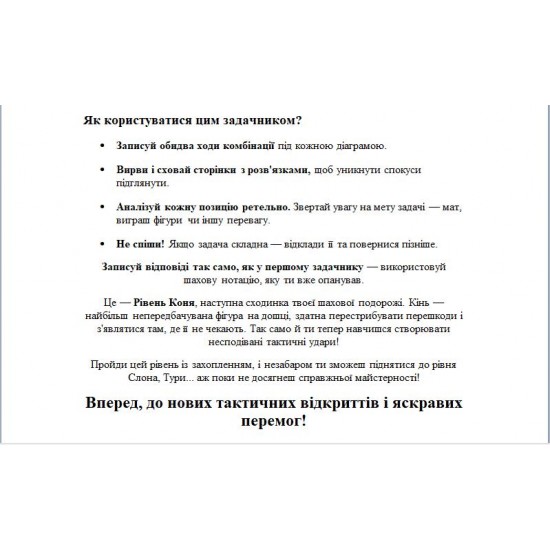 Книга "Тренуйся як Магнус Карлсен". Рівень № 2, (Боднар М., Боднар Б.)