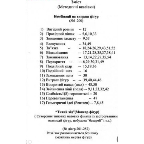 Книга "Школа шахмат: Рейтинг ладьи" (Добринецкий П.)
