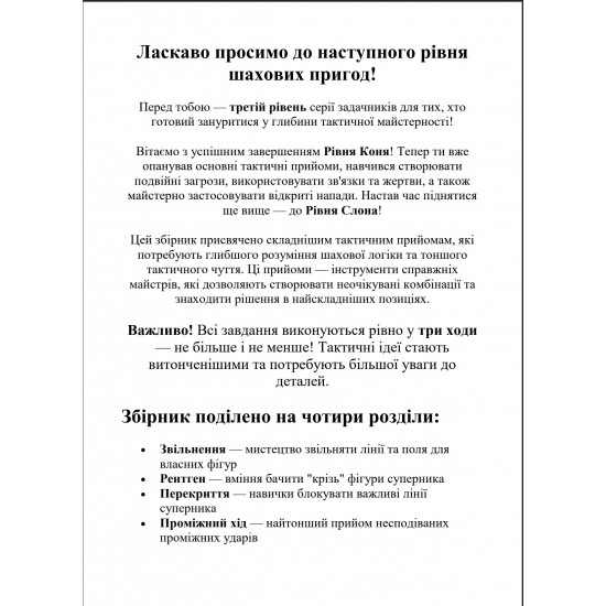 Книга "Тренуйся як Магнус Карлсен". Рівень № 3, (Боднар М., Боднар Б.)