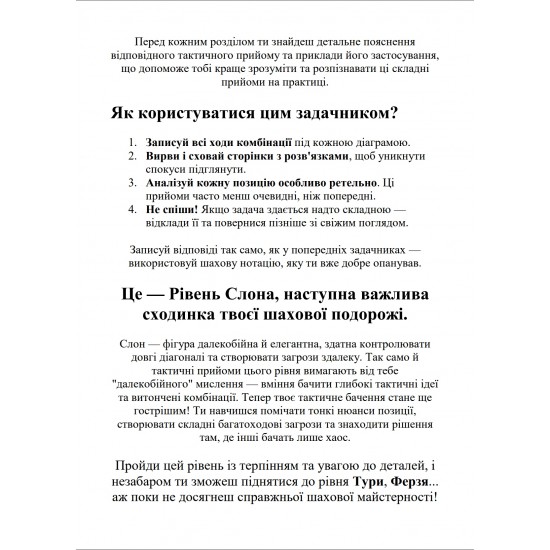 Книга "Тренуйся як Магнус Карлсен". Рівень № 3, (Боднар М., Боднар Б.)