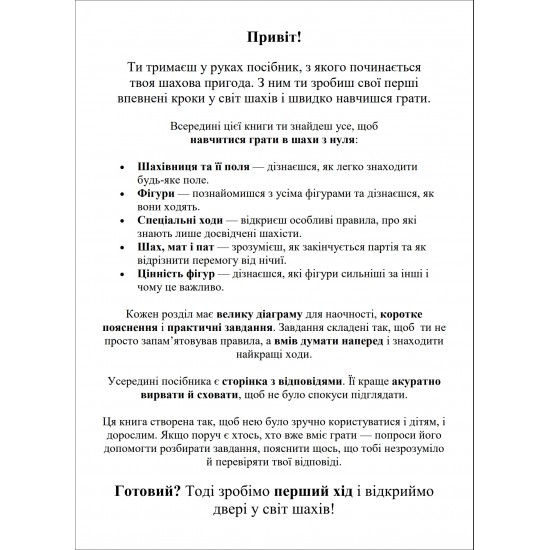 Книга "Шаховий самовчитель. Перші кроки в шахах" (Боднар М., Боднар Б.)