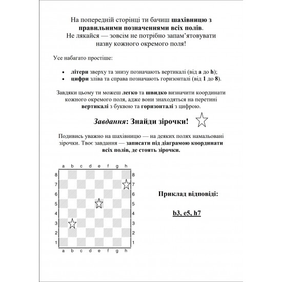 Книга "Шахматный самоучитель. Первые шаги в шахматах" (Боднар М., Боднар Б.)
