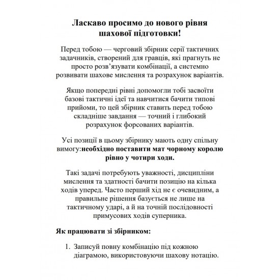 Книга "Тренуйся як Магнус Карлсен". Рівень № 4, (Боднар М., Боднар Б.)