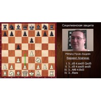 Андрій Пунін. Сициліанський захист (за білих). Частина 3. Варіант Алапіна