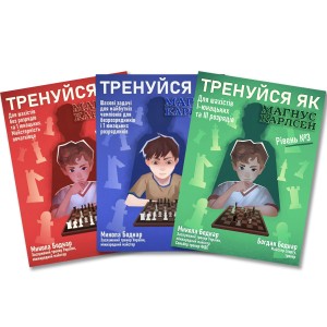 Тренуйся як Магнус Карлсен