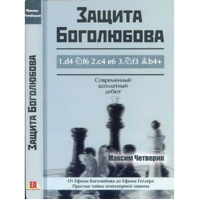 Дебют - книги про гру в шахи - купити в Україні - Хороша ціна на Chess ...